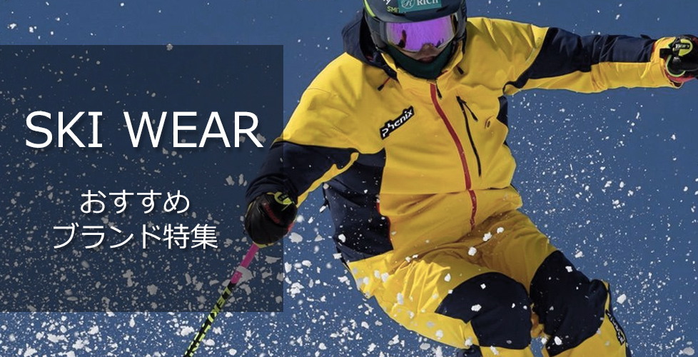 スキーウェア 【メンズ】おすすめブランド特集！今年の冬はどんな ...