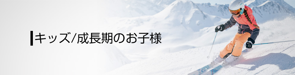 スキーブーツサイズの選び方は何を基準にしたらいい！？