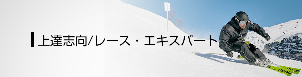 上達志向/レース/エキスパート