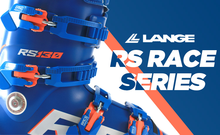 LANGE RSシリーズ ラングの基本、それは『フィッティング』と『パフォーマンス』の両立