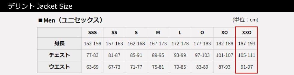デサントサイズ表