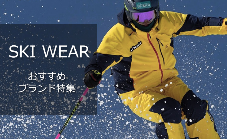 スキーウェア 【メンズ】おすすめブランド特集！今年の冬はどんなウェアで遊ぶ？選び方のご紹介！！