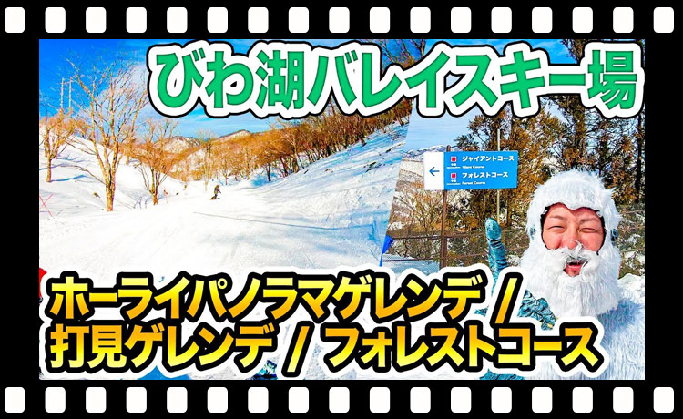 【レビュー】多彩なコースが楽しめる！びわ湖バレイスキー場を遊びつくす！