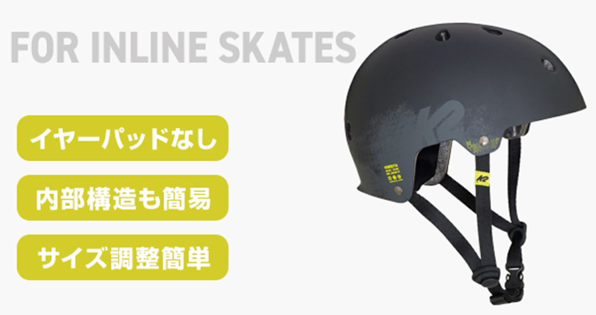 インライン用ヘルメット