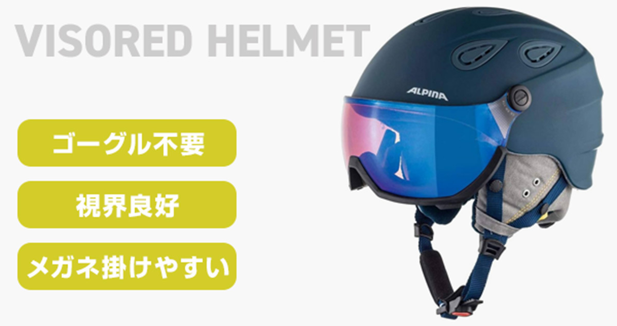 バイザー付きヘルメット