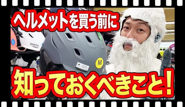 【スキー】ヘルメットを買う前に絶対に見てください！スキーでの事故を少しでも避けるために自分に合ったヘルメットを手にしよう！