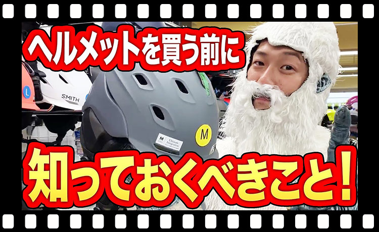 【スキー】ヘルメットを買う前に絶対に見てください！スキーでの事故を少しでも避けるために自分に合ったヘルメットを手にしよう！