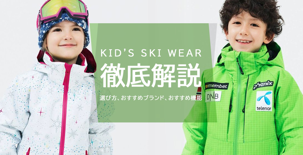 1500円 世界の人気ブランド 子供用スキーウェア サイズ110