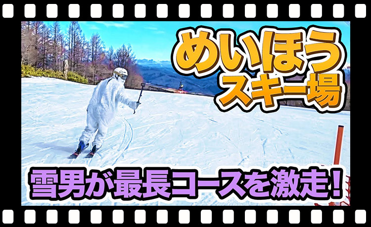 【スキー】岐阜の人気スキー場！めいほうスキー場で最長コースを滑ってみた！