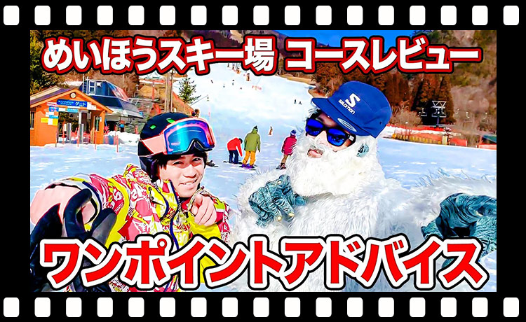 【コースレビュー】岐阜の人気スポット！めいほうスキー場を徹底解剖！スキーが上達するワンポイントアドバイスも！