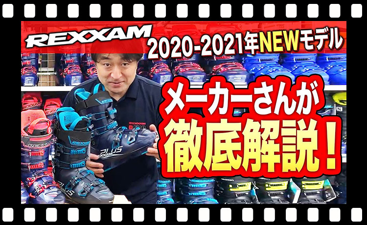 【スキー】レクザム 2020 -2021年 NEWモデルを徹底レビュー！