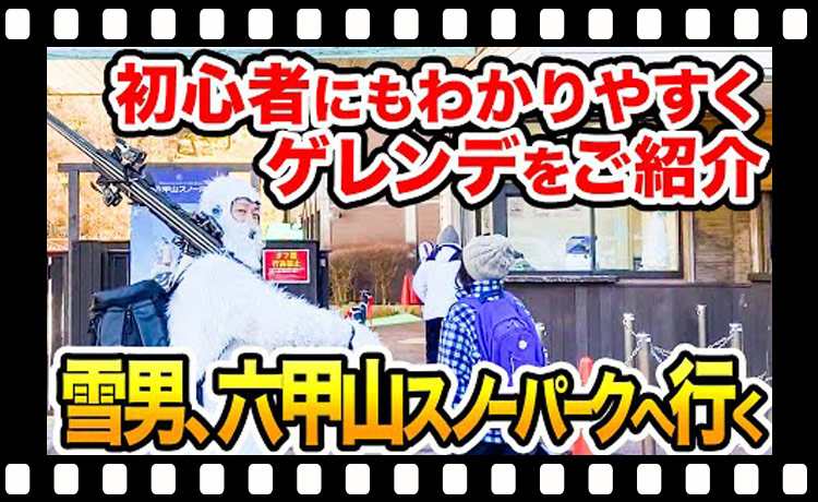 【初心者必見】ゲレンデってどんなトコロ？わかりやすく解説！【スキー/スノボー】