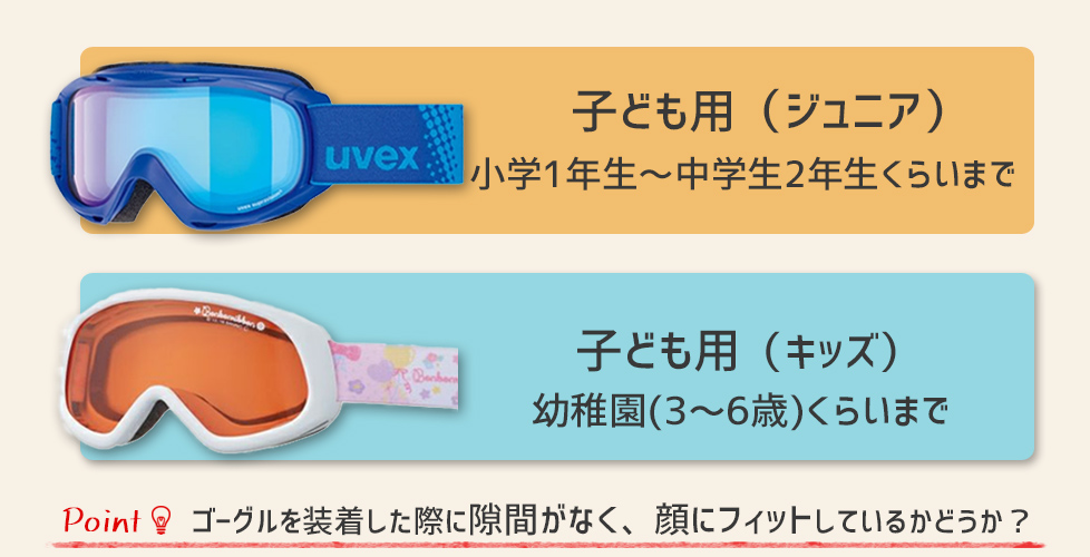 子どもにお勧めのゴーグル！どう選ぶ？人気ブランドや安全性など