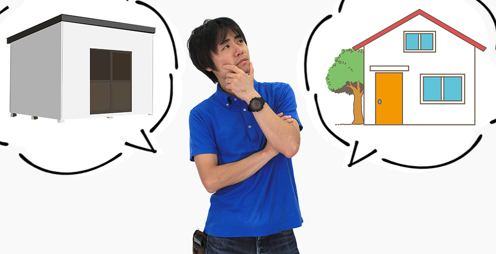 保管場所はどこがいい?