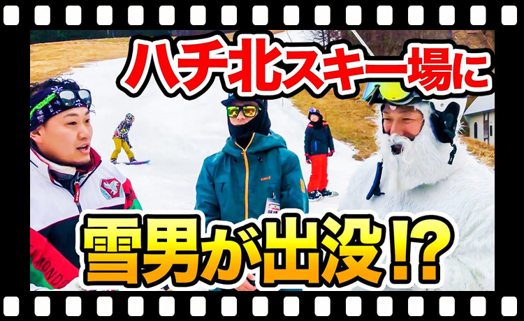【スキー】雪男がハチ北スキー場でコース詳細レビュー！【スノボ】
