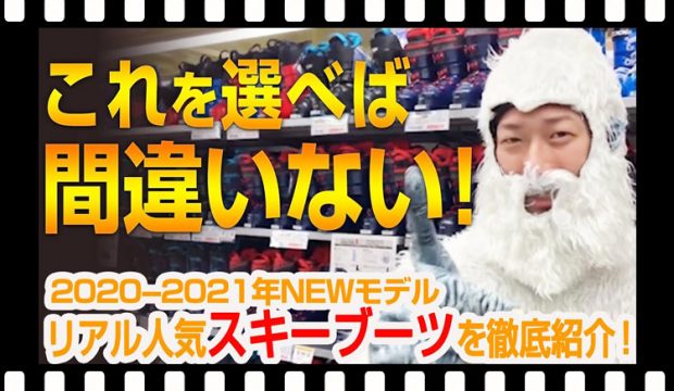 【選んで間違いなし！】スキーブーツの人気ブランドをタイプ別に紹介！