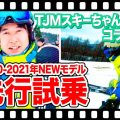 NEWモデル試乗