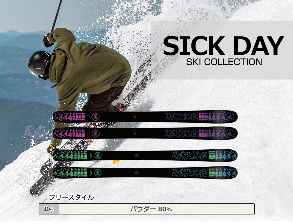 《SICK DAY collection》