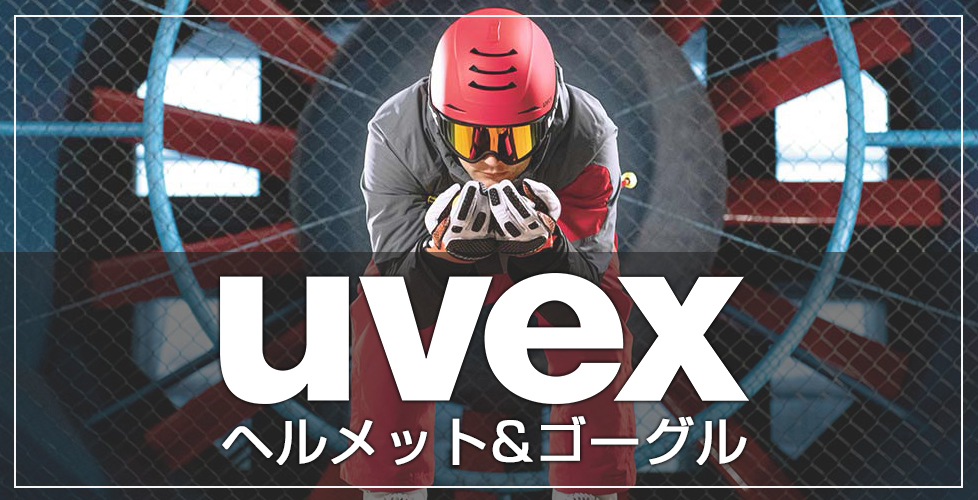 2021-2022 NEWモデル】UVEX（ウベックス）の最新ヘルメット&ゴーグルを 