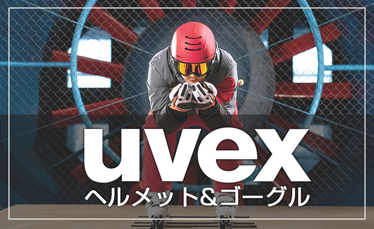 【2021-2022 NEWモデル】UVEX（ウベックス）の最新ヘルメット&ゴーグルを紹介！