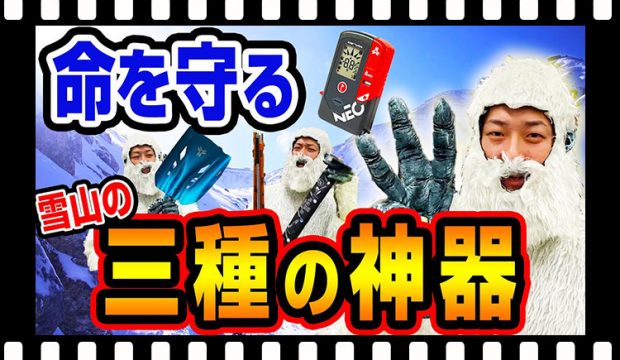 【これは持っていこう】雪山の３種の神器！命を守須アイテム！