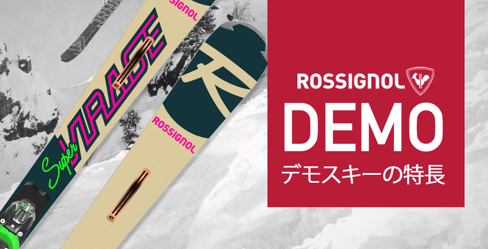 2021-2022年【ROSSIGNOL(ロシニョール)】NEWモデルのスキーをご紹介！