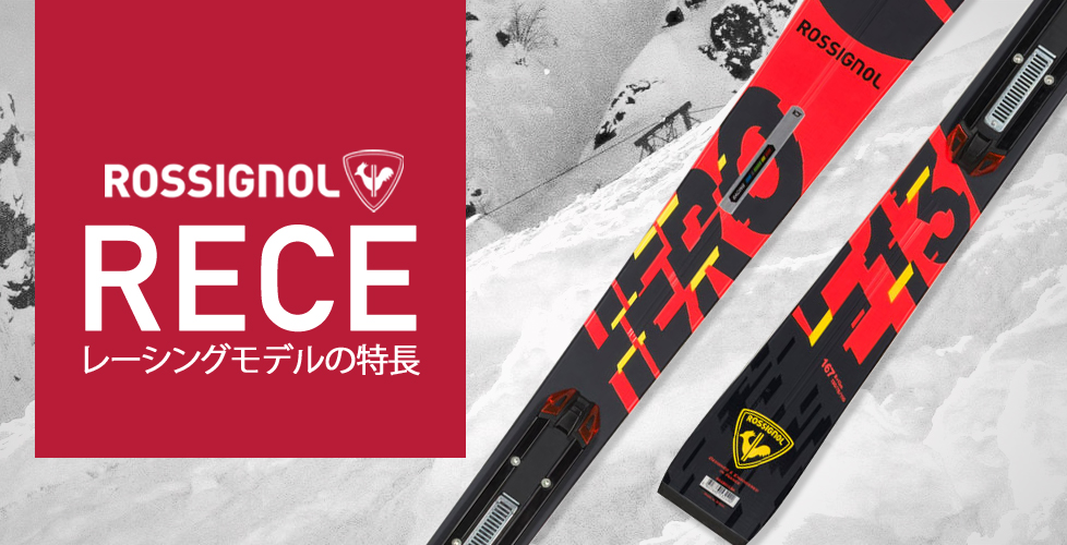 2021-2022年【ROSSIGNOL(ロシニョール)】NEWモデルのスキーをご紹介！