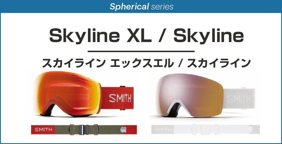 2021-2022 NEWモデル】SMITH（スミス）の最新ゴーグルを徹底解説！