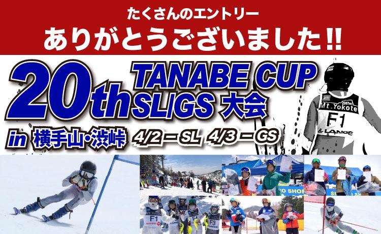 22年も大盛況!!第20回タナベカップSL/GS大会in横手山・渋峠