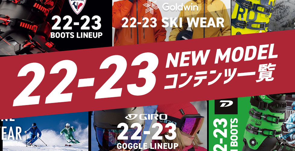 2022-2023NEWモデルコンテンツ一覧!