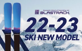 BLASTRACK（ブラストラック）スキー板2022-2023