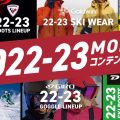 2022-2023モデル一覧