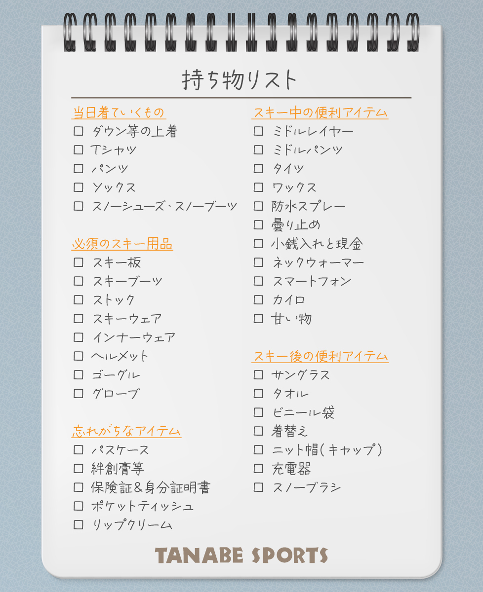 2022-23最新版！】スキーヤーに聞いた「リアルな持ち物リスト」あっ ...