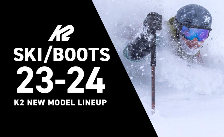 K2(ケーツー)スキー＆ブーツ2023-2024モデルを解説！