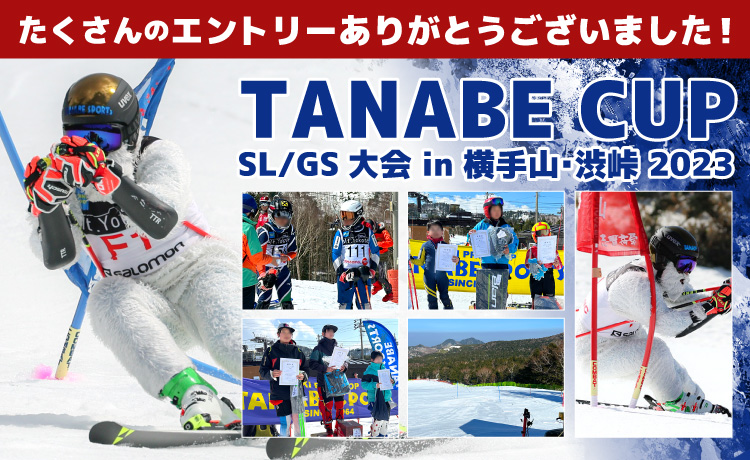 2023年もたくさんのエントリーありがとうございました！第21回タナベカップSL/GS大会in横手山・渋峠