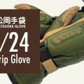 松岡手袋 （まつおかてぶくろ）2023-2024NEWモデル