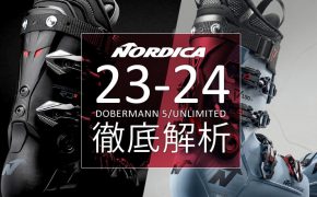 NORDICA(ノルディカ)ブーツ2023-2024NEWモデル