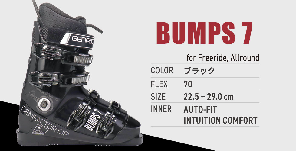 GEN FACTORY★ゲンファクトリー★BUMPS 7 スキーブーツ