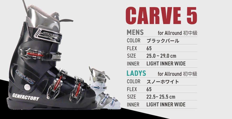 GEN FACTORY CarveLight  ゲンファクトリー　スキー　ブーツ