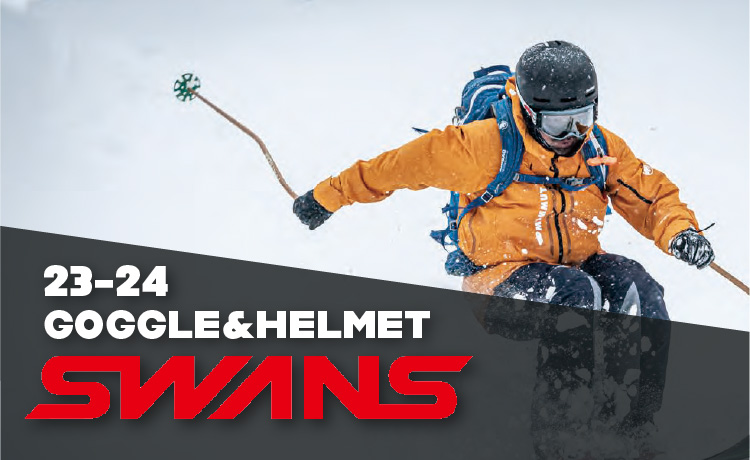 SWANS（スワンズ）ゴーグル/ヘルメット2023-2024モデルをご紹介！