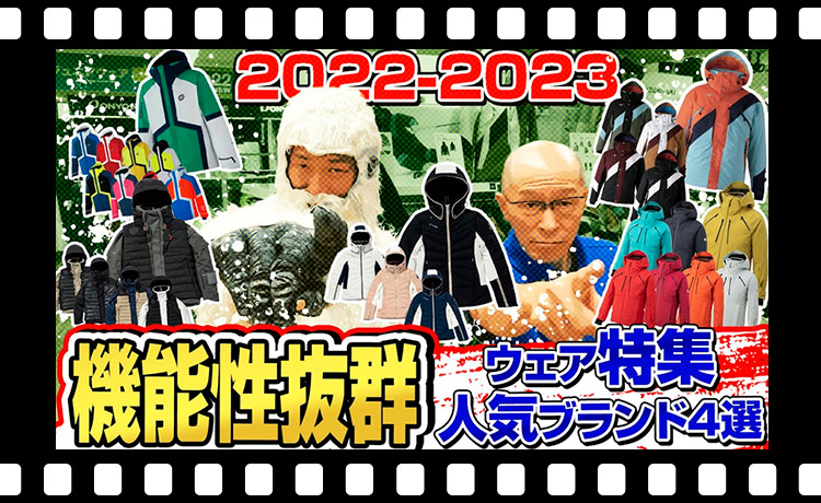 【22-23NEWモデル】人気ブランド4選！重要視すべきポイントやおすすめデザインはコレ！