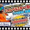 【コラボ動画 後編2/2】プチ試乗会で大クラッシュ！スノーボード系YouTuberいぐっちゃんがハイレベルすぎるスキーでとんでもないことに！！