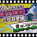 【23-24NEWモデル（ブラストラック）】3代目FARTHER登場！！！BLASTRACKの定番モデルスキーが一新！？フルチェンジパワーアップ