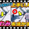 【滑り方間違ってない？】うまい人はスキーの「たわみ」を活かして滑る！スキーと恋愛!? 高橋知寿選手のスキーレッスン
