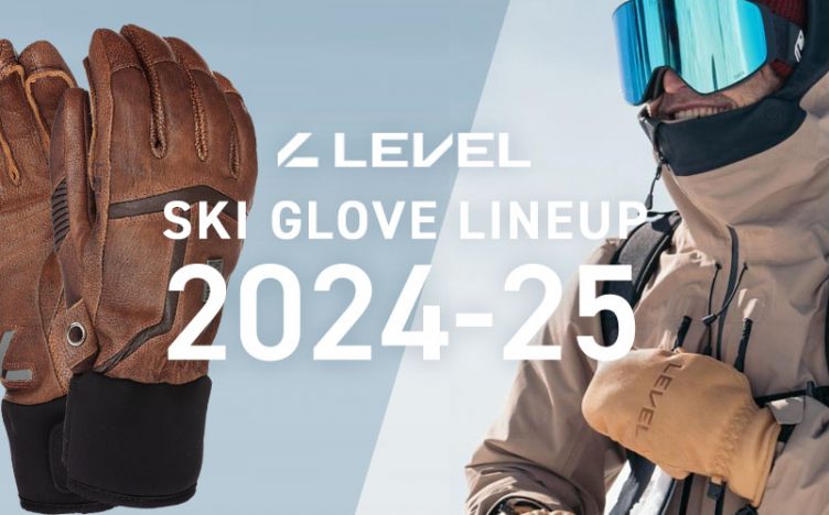 LEVEL＜レベル＞2024-2025スキーグローブおすすめNEWモデルをご紹介！