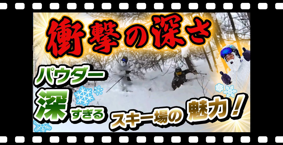【パウダースキー入門】教えてぷっちょさん！初心者でも楽しい！イルカでふわんふわんなパウダースキー