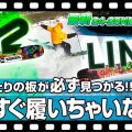 【24-25NEWモデル：K2/LINE】K2 Disruptionシリーズは全てのスキーヤーが自分にぴったりの板を見つけだせる！うまくなりたいそこの君、今すぐ履いちゃいな！