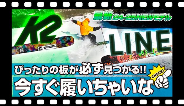 【24-25NEWモデル：K2/LINE】K2 Disruptionシリーズは全てのスキーヤーが自分にぴったりの板を見つけだせる！うまくなりたいそこの君、今すぐ履いちゃいな！