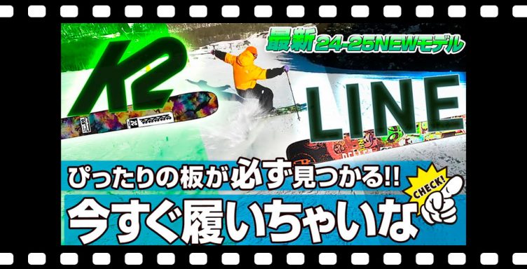 【24-25NEWモデル：K2/LINE】K2 Disruptionシリーズは全てのスキーヤーが自分にぴったりの板を見つけだせる！うまくなりたいそこの君、今すぐ履いちゃいな！
