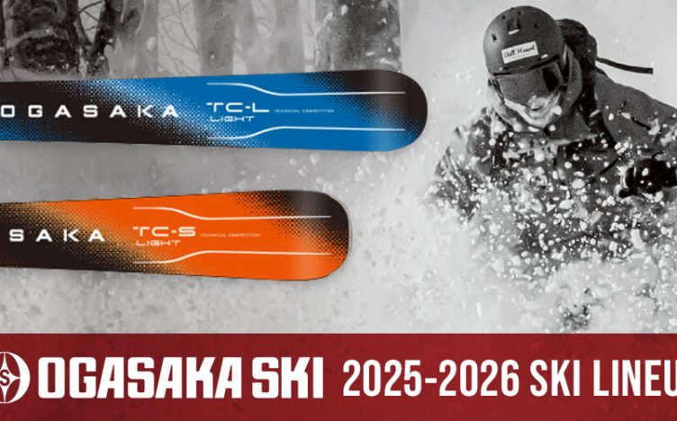 OGASAKA 2025-2026 シーズン最新スキー板紹介：追加ラインナップ多数！数量限定など注目機種目白押し！
